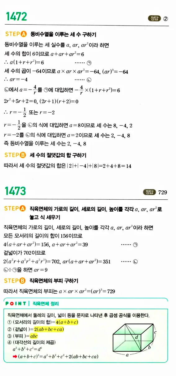 마플시너지 대수 답지 1451-1500번 16