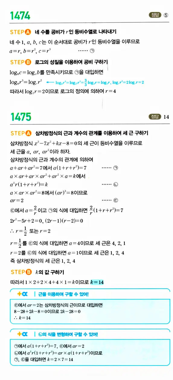 마플시너지 대수 답지 1451-1500번 17