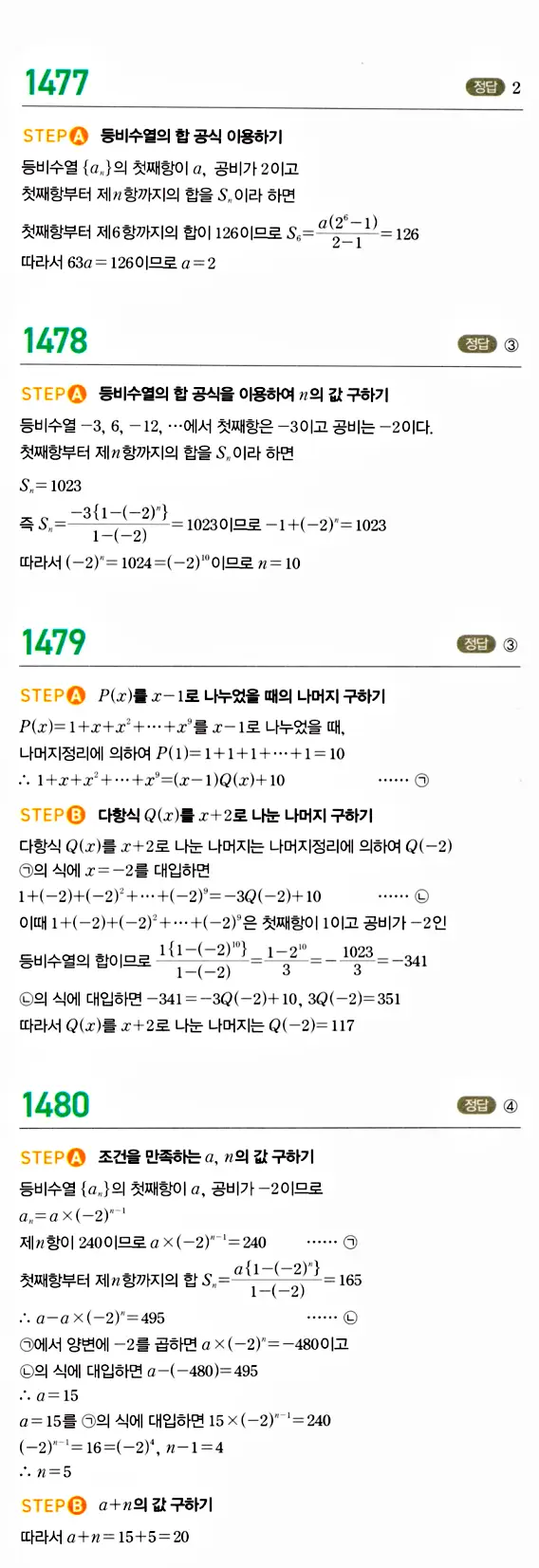 마플시너지 대수 답지 1451-1500번 19