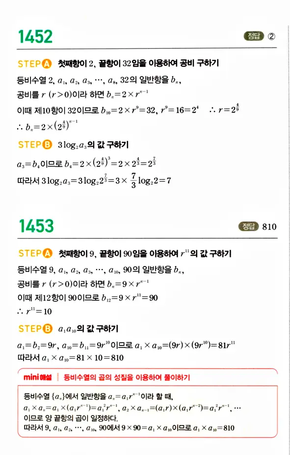 마플시너지 대수 답지 1451-1500번 2
