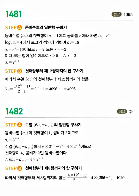 마플시너지 대수 답지 1451-1500번 20