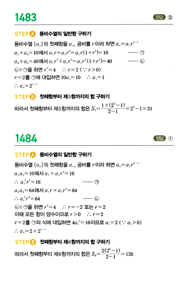 마플시너지 대수 답지 1451-1500번 21