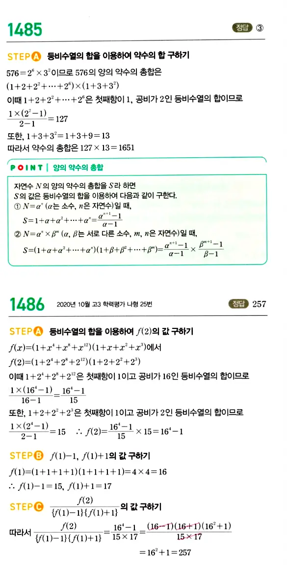 마플시너지 대수 답지 1451-1500번 22