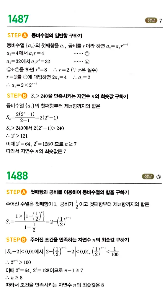 마플시너지 대수 답지 1451-1500번 23