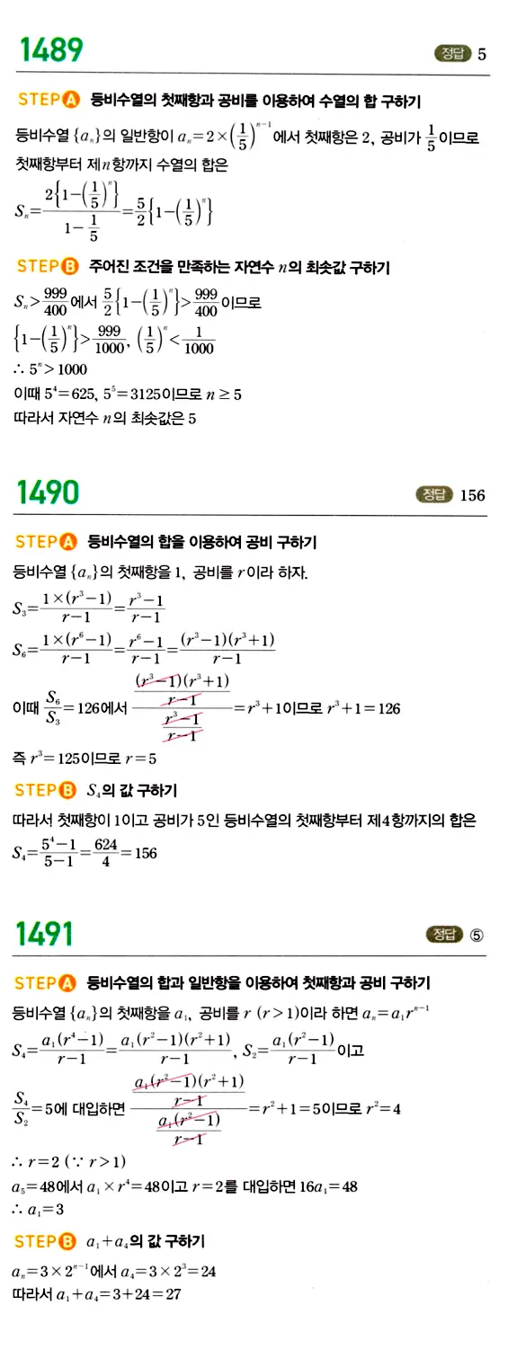 마플시너지 대수 답지 1451-1500번 24