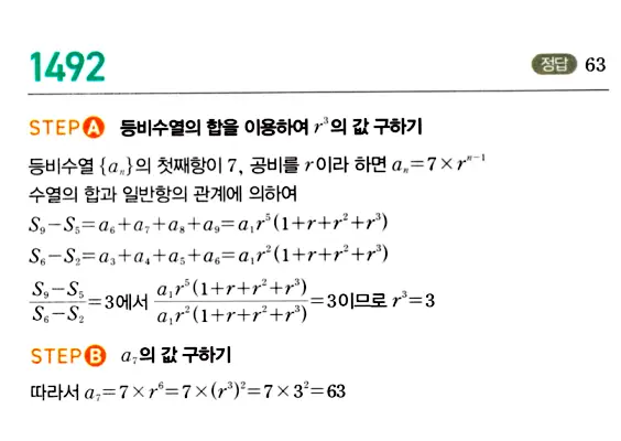 마플시너지 대수 답지 1451-1500번 25