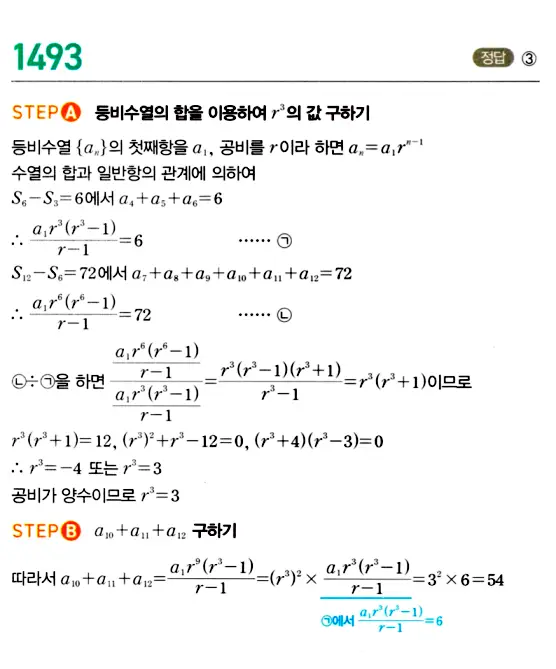 마플시너지 대수 답지 1451-1500번 26