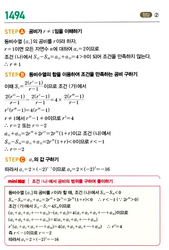 마플시너지 대수 답지 1451-1500번 27