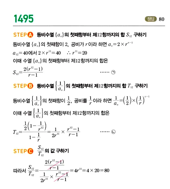 마플시너지 대수 답지 1451-1500번 28