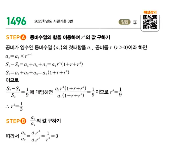 마플시너지 대수 답지 1451-1500번 29