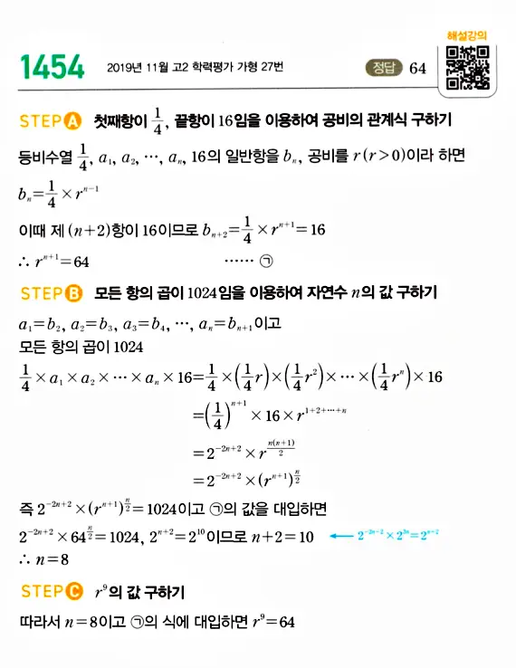 마플시너지 대수 답지 1451-1500번 3