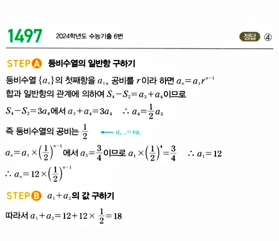 마플시너지 대수 답지 1451-1500번 30