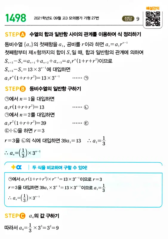 마플시너지 대수 답지 1451-1500번 31