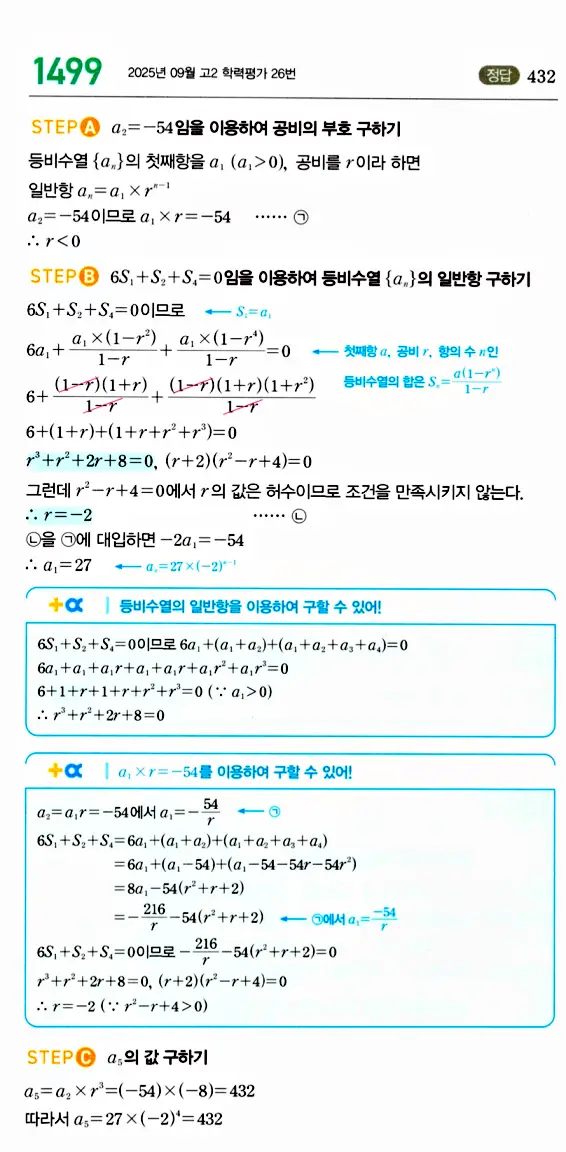 마플시너지 대수 답지 1451-1500번 32