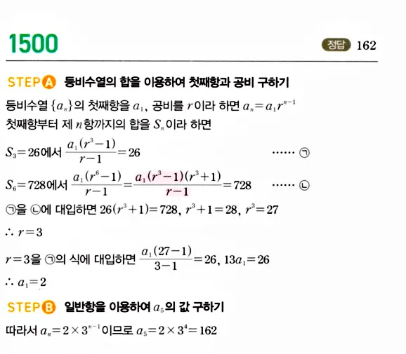 마플시너지 대수 답지 1451-1500번 33