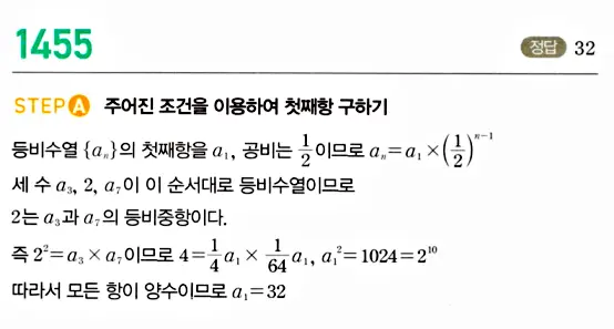 마플시너지 대수 답지 1451-1500번 4