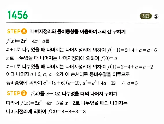 마플시너지 대수 답지 1451-1500번 5