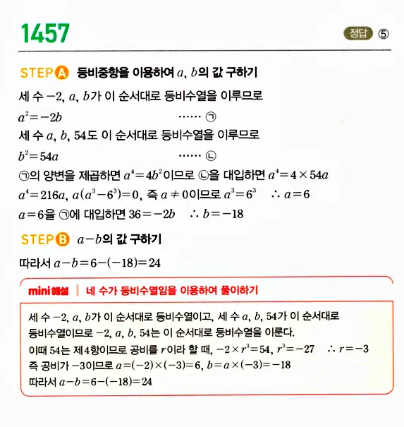 마플시너지 대수 답지 1451-1500번 6