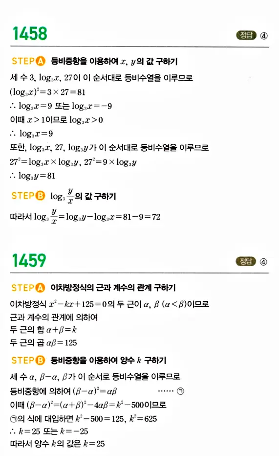 마플시너지 대수 답지 1451-1500번 7