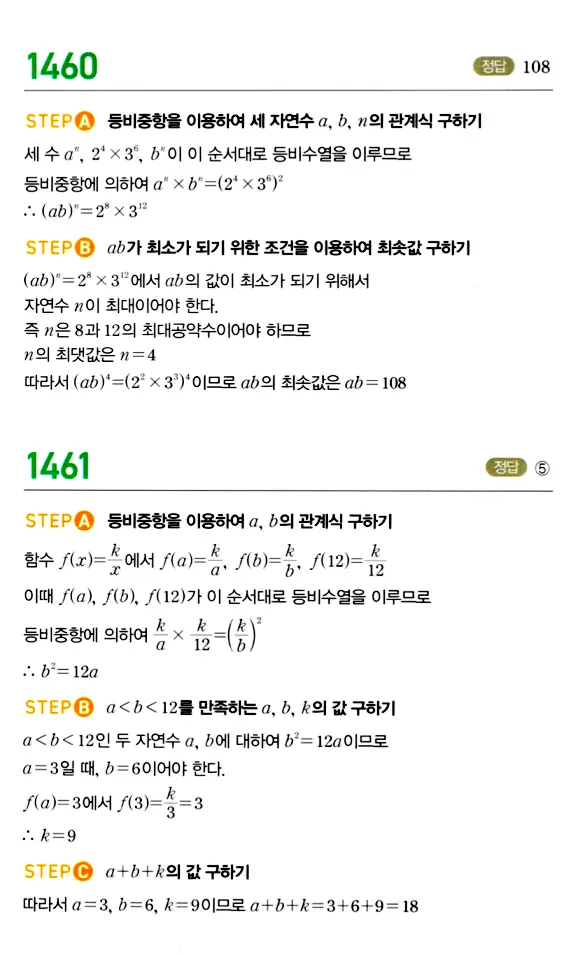 마플시너지 대수 답지 1451-1500번 8