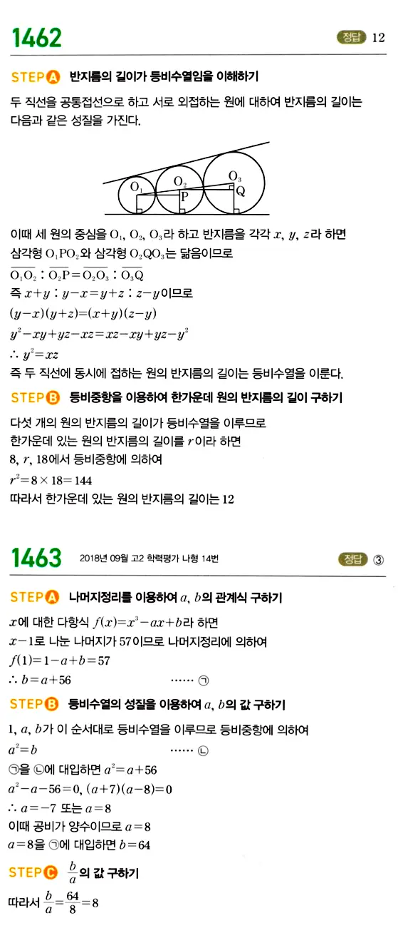 마플시너지 대수 답지 1451-1500번 9