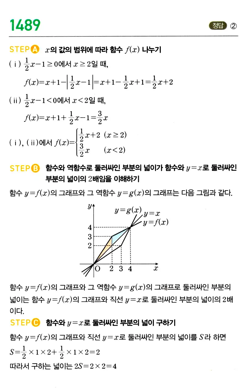 마플시너지 공통수학2 답지 1487번