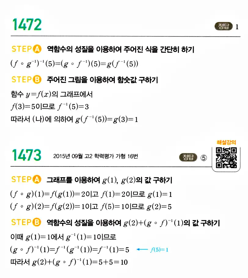 마플시너지 공통수학2 답지 1473번