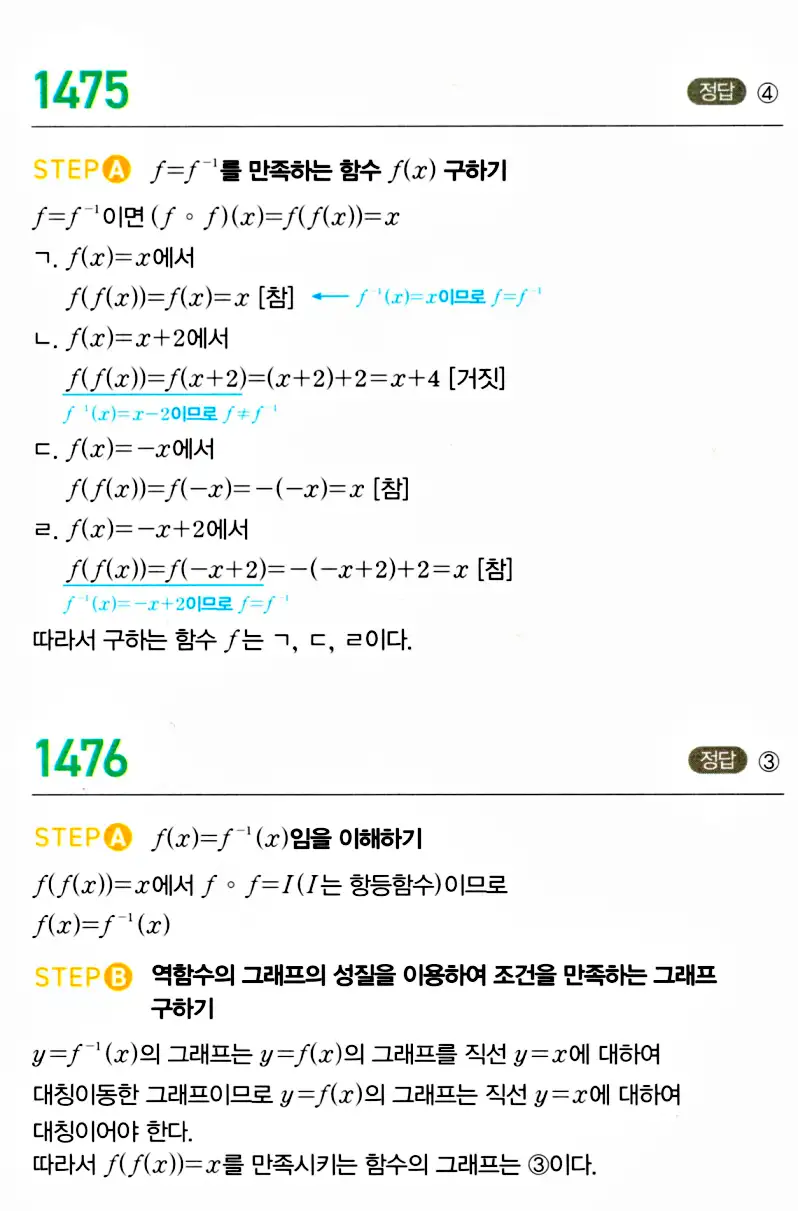마플시너지 공통수학2 답지 1475번