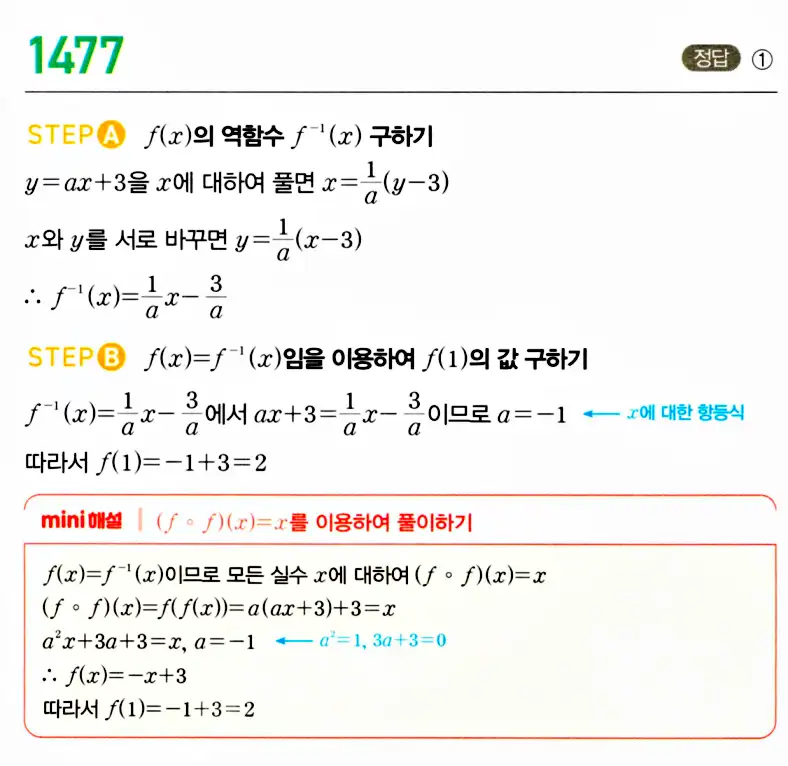 마플시너지 공통수학2 답지 1476번