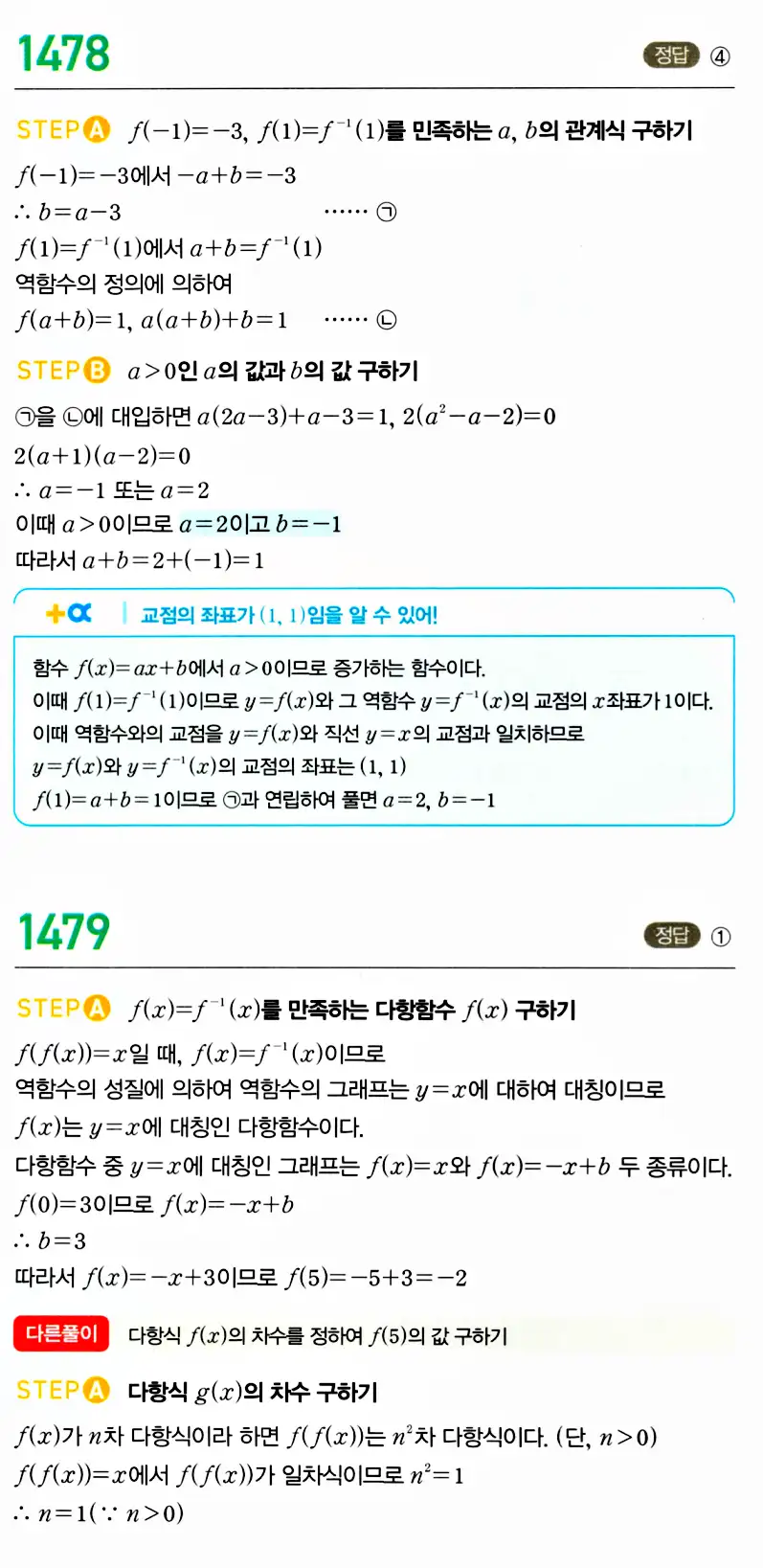 마플시너지 공통수학2 답지 1477번