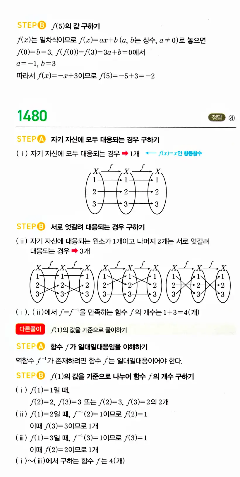 마플시너지 공통수학2 답지 1478번