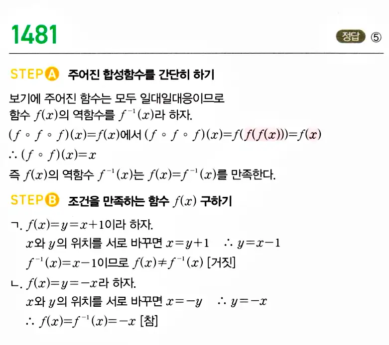 마플시너지 공통수학2 답지 1479번