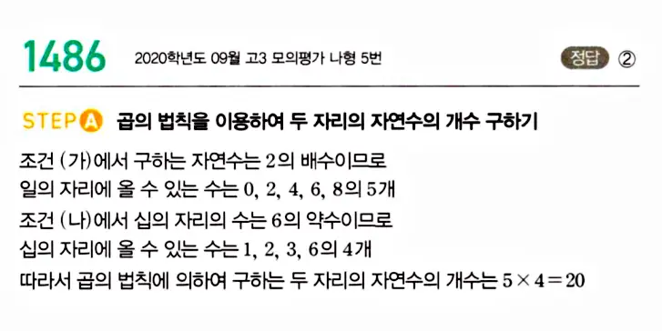 마플시너지 공통수학1 답지 1490번 인근