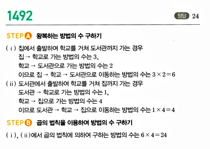 마플시너지 공통수학1 답지 해설