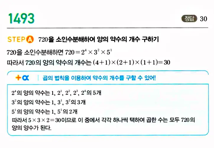 마플시너지 공통수학1 답지 해설
