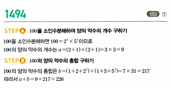 마플시너지 공통수학1 답지 해설