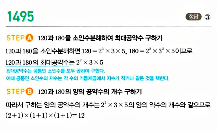 마플시너지 공통수학1 답지 해설