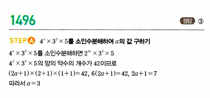 마플시너지 공통수학1 답지 1500번 인근
