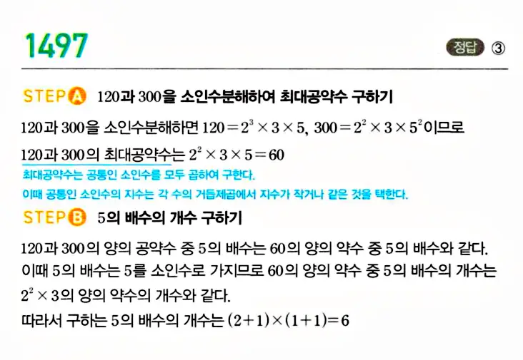 마플시너지 공통수학1 답지 해설