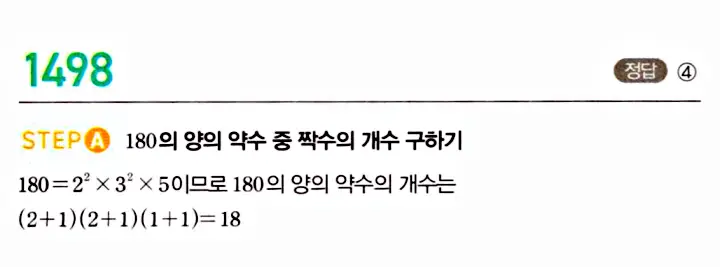 마플시너지 공통수학1 답지 해설