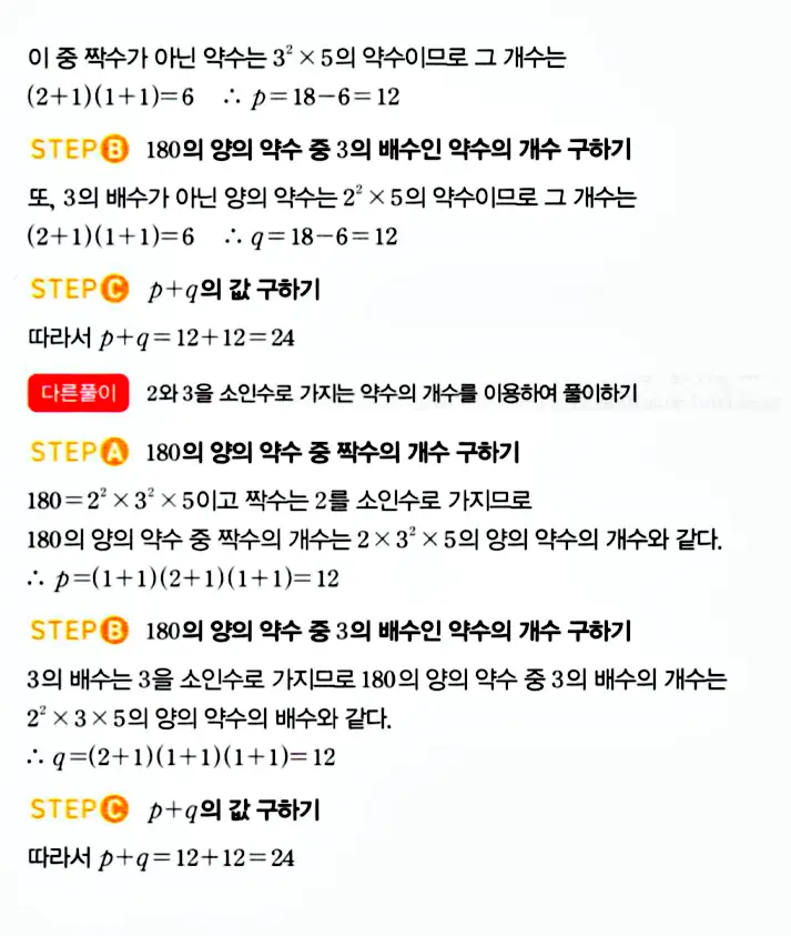 마플시너지 공통수학1 답지 해설