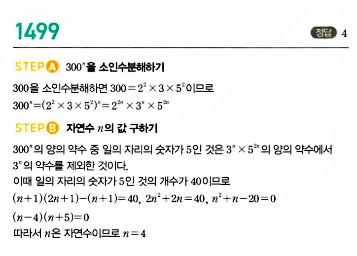 마플시너지 공통수학1 답지 해설