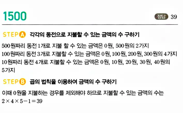 마플시너지 공통수학1 답지 해설 끝