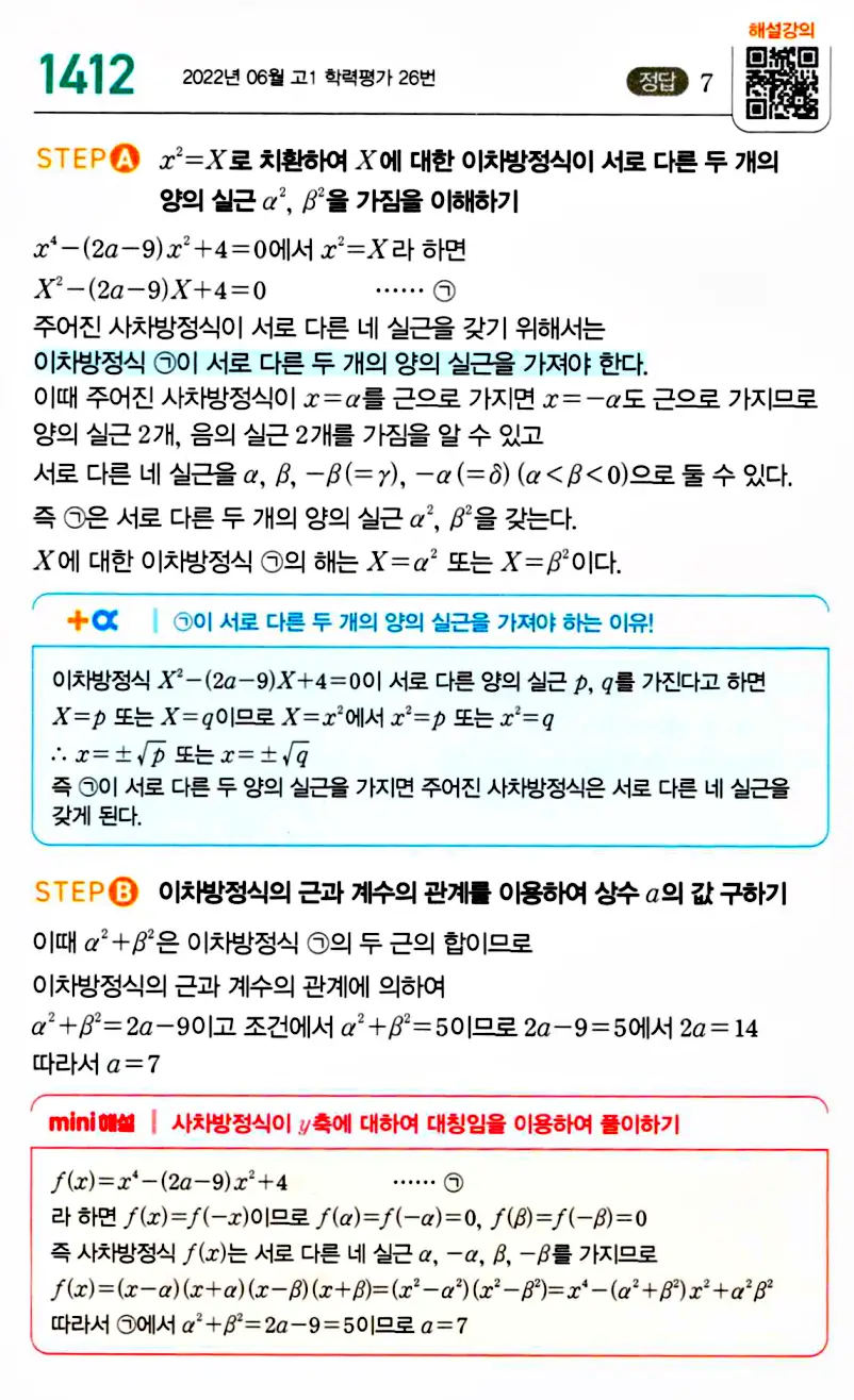 마플시너지 공통수학1 해설 1412번
