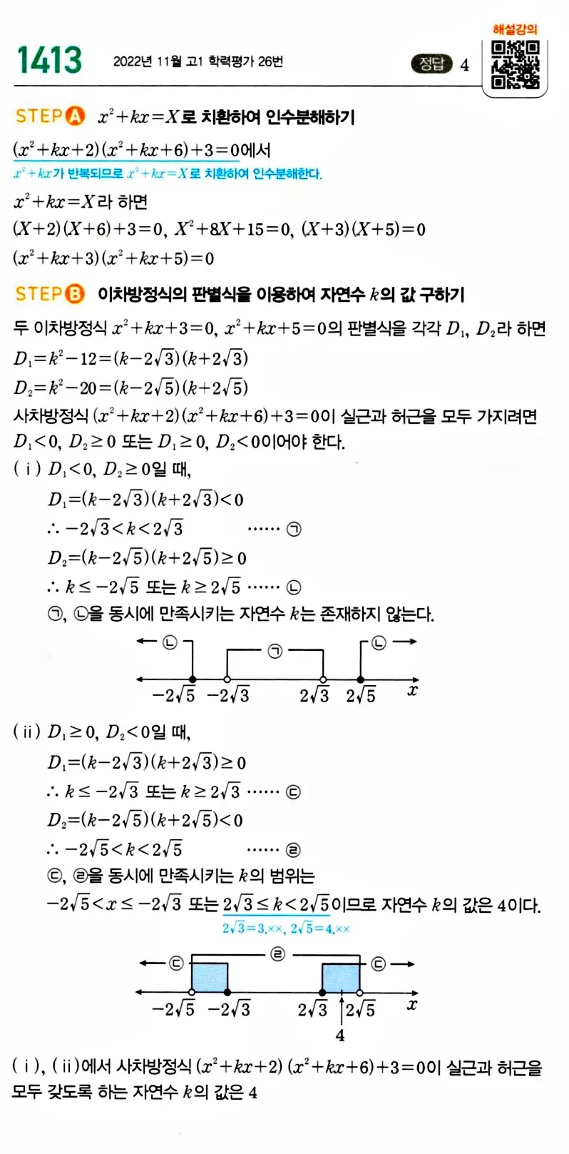 마플시너지 공통수학1 해설 1413번