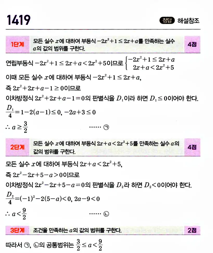 마플시너지 공통수학1 답지 1420번 인근