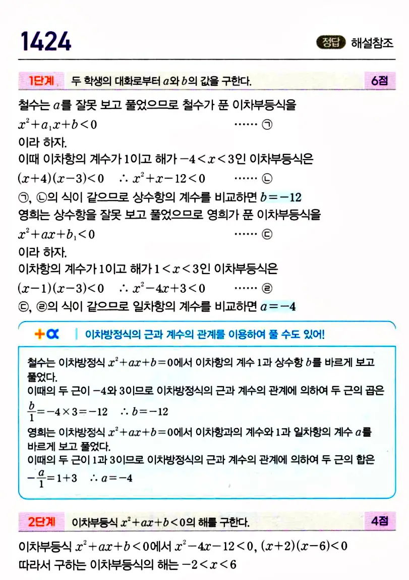 마플시너지 공통수학1 답지 해설
