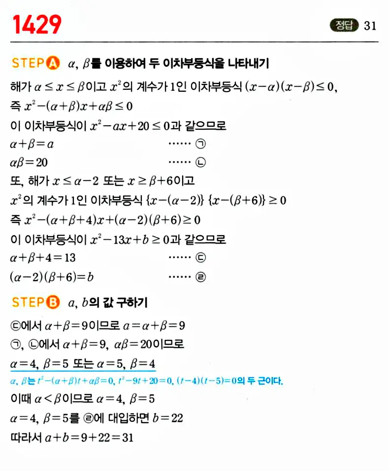 마플시너지 공통수학1 답지 해설