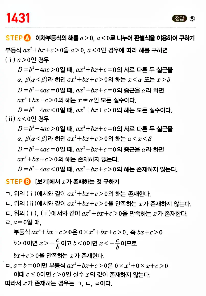 마플시너지 공통수학1 답지 해설