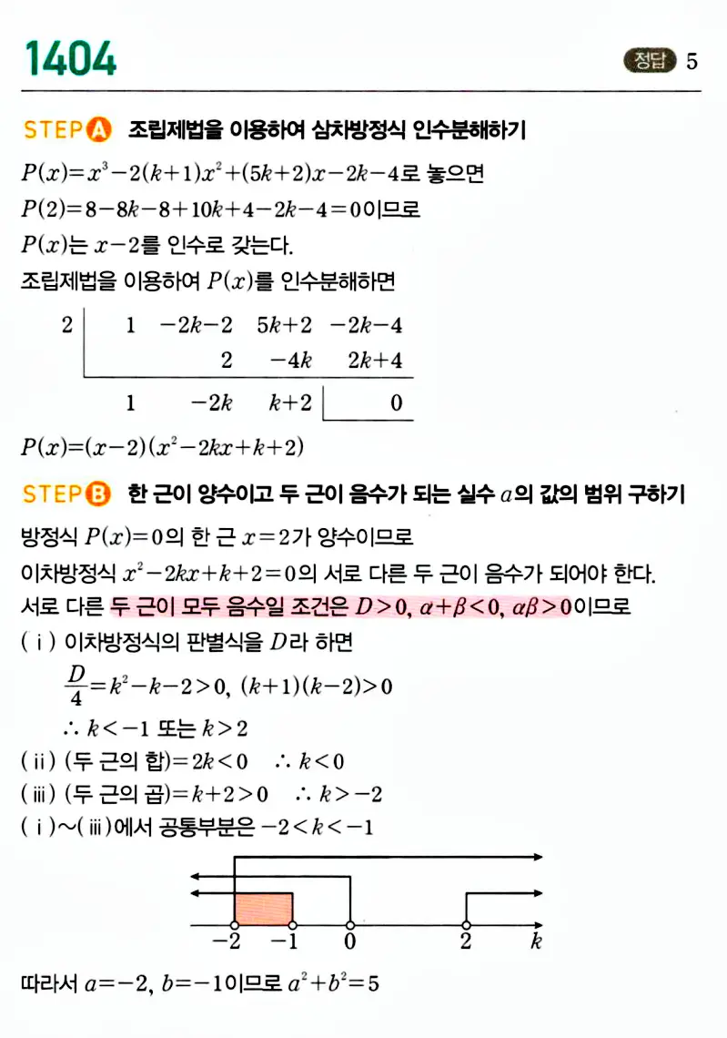 마플시너지 공통수학1 답지 해설
